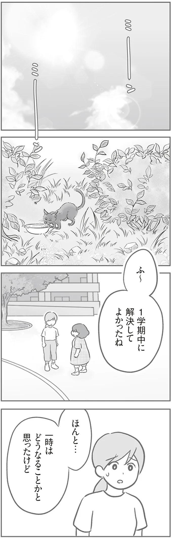 『犯人は私だけが知っている～母たちは静観する～』より