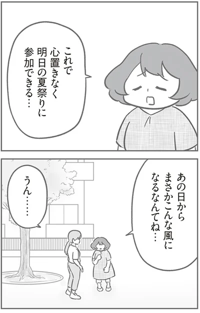 『犯人は私だけが知っている～母たちは静観する～』より