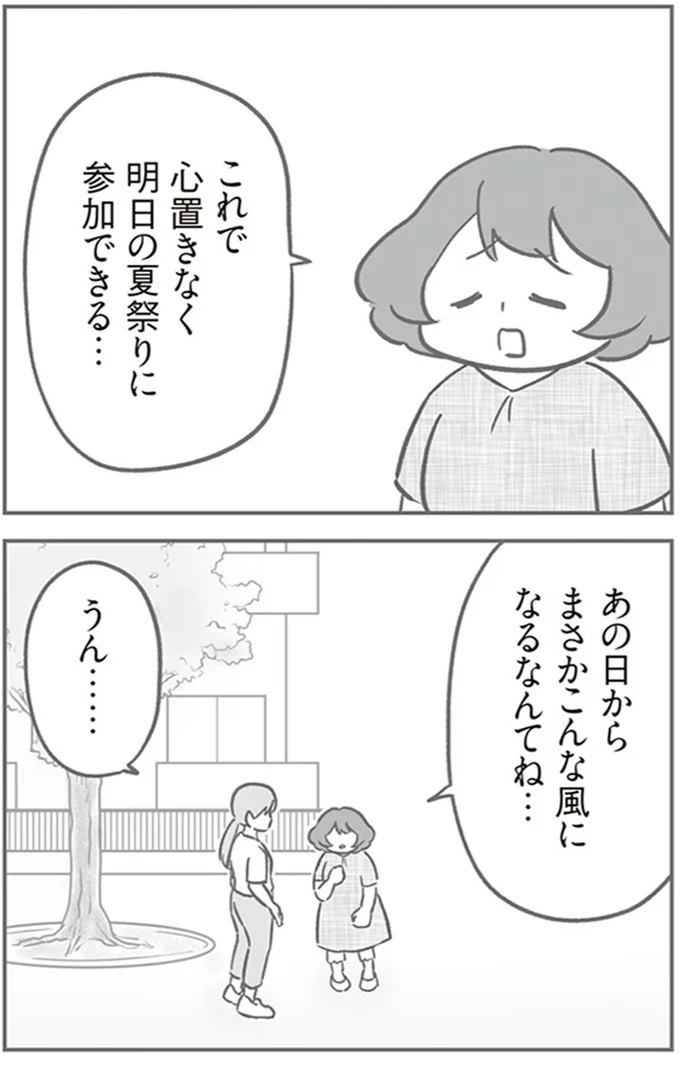 『犯人は私だけが知っている～母たちは静観する～』より