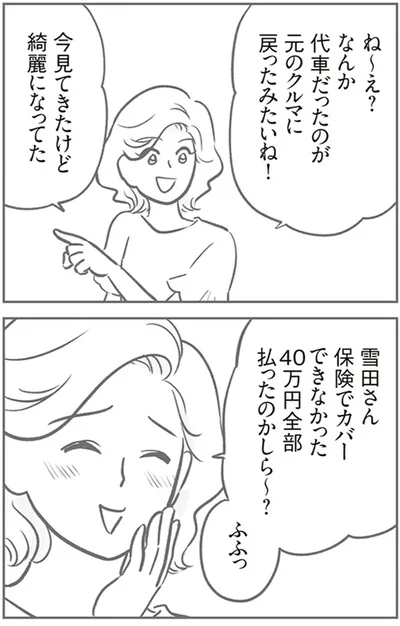 『犯人は私だけが知っている～母たちは静観する～』より