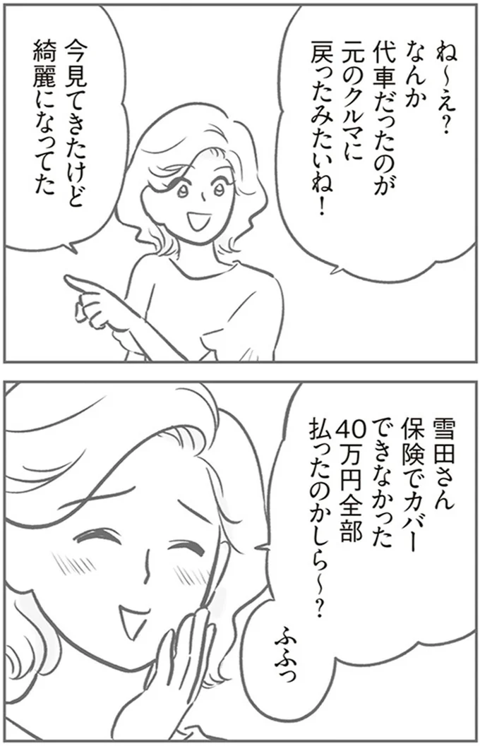 『犯人は私だけが知っている～母たちは静観する～』より
