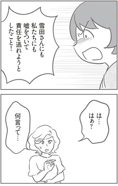 『犯人は私だけが知っている～母たちは静観する～』より
