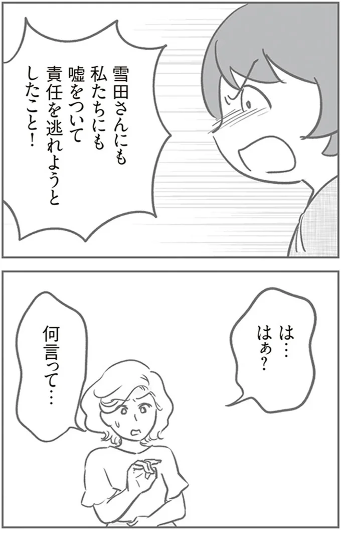 『犯人は私だけが知っている～母たちは静観する～』より
