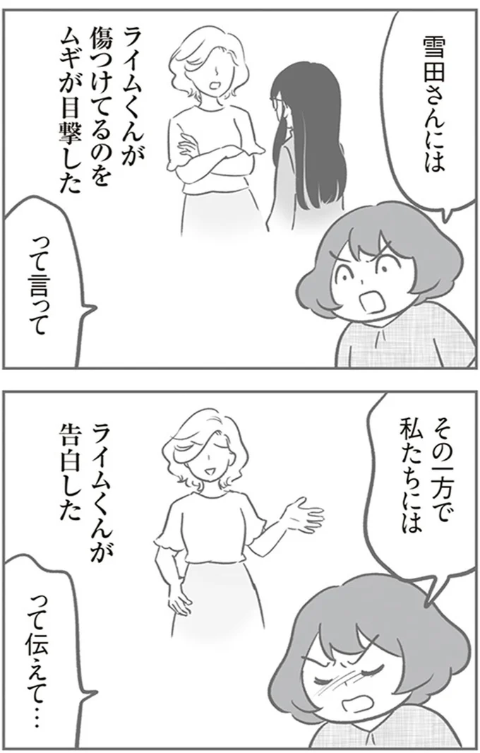 『犯人は私だけが知っている～母たちは静観する～』より
