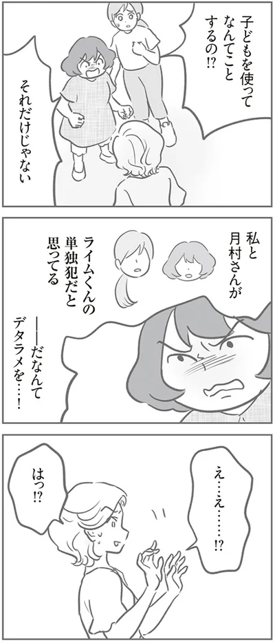 『犯人は私だけが知っている～母たちは静観する～』より
