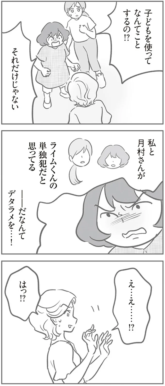 『犯人は私だけが知っている～母たちは静観する～』より