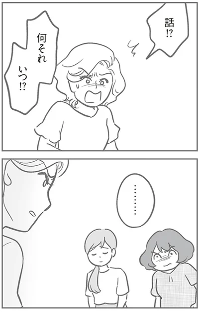 『犯人は私だけが知っている～母たちは静観する～』より