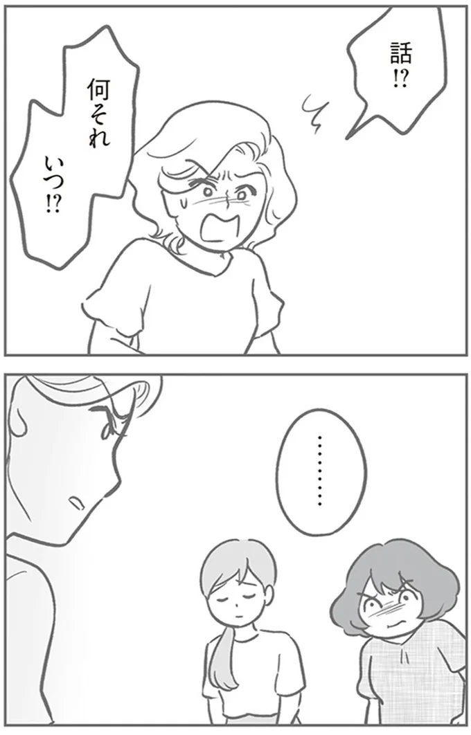 『犯人は私だけが知っている～母たちは静観する～』より