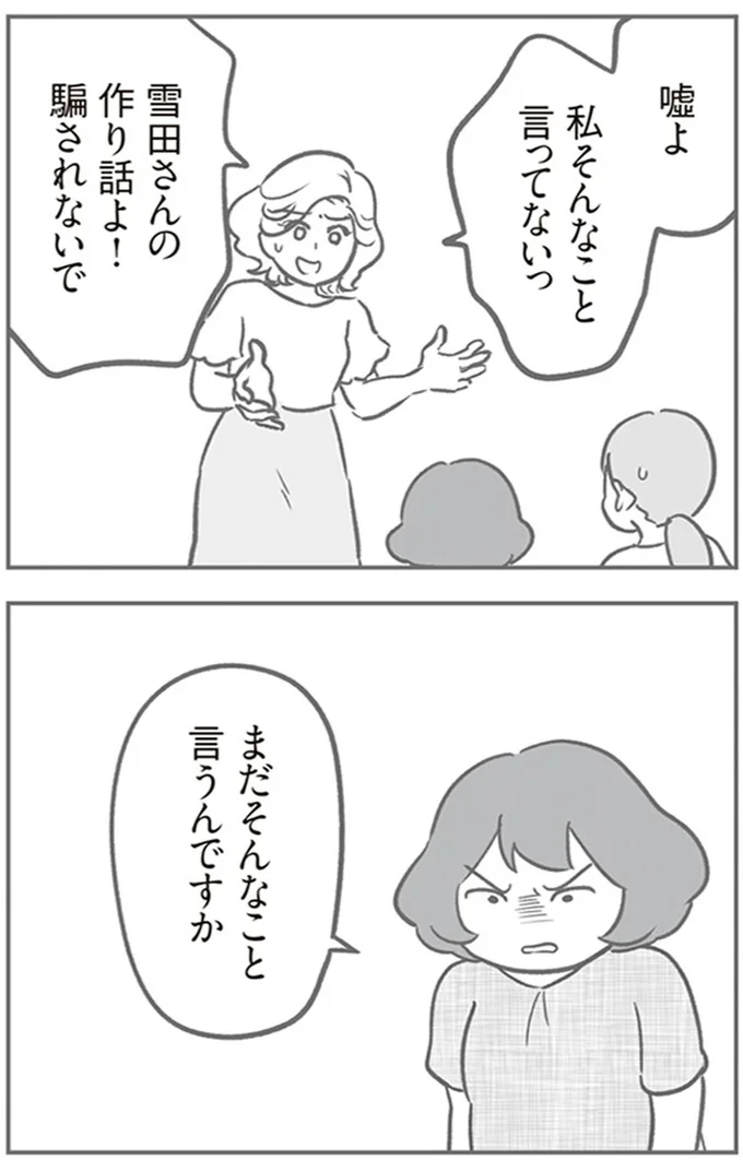 『犯人は私だけが知っている～母たちは静観する～』より