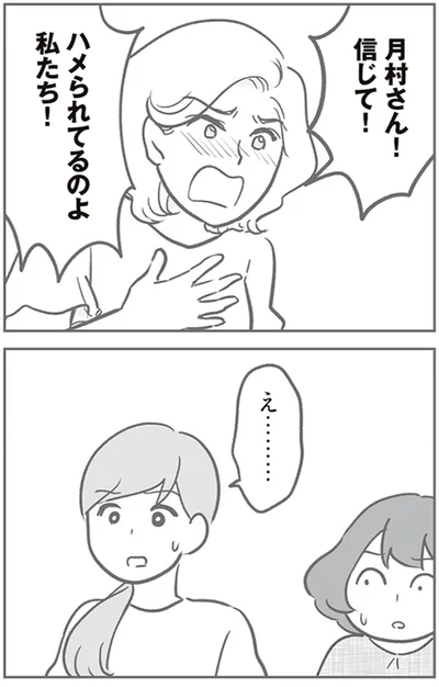 『犯人は私だけが知っている～母たちは静観する～』より