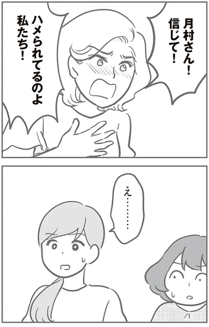 『犯人は私だけが知っている～母たちは静観する～』より