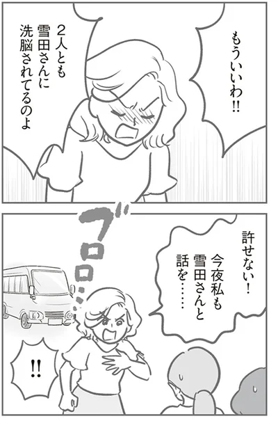 『犯人は私だけが知っている～母たちは静観する～』より
