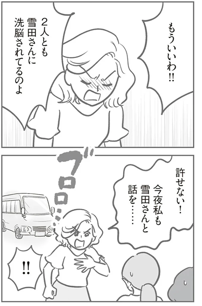 『犯人は私だけが知っている～母たちは静観する～』より