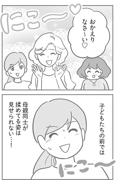 『犯人は私だけが知っている～母たちは静観する～』より