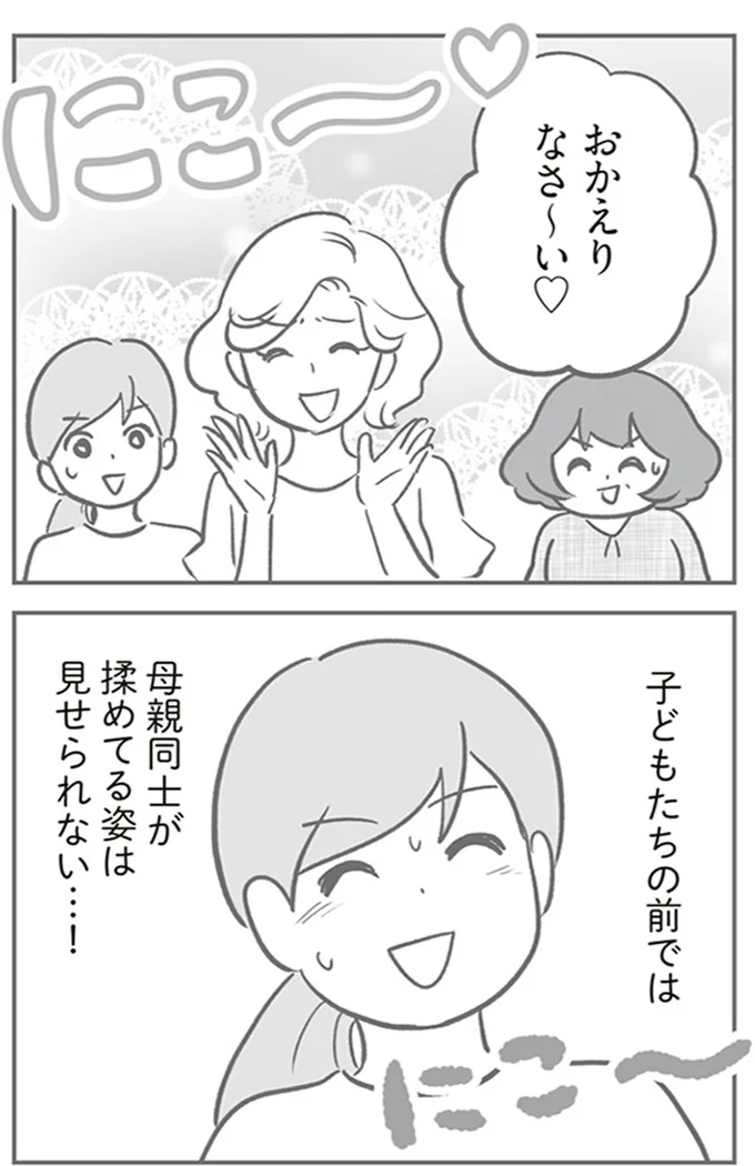 『犯人は私だけが知っている～母たちは静観する～』より