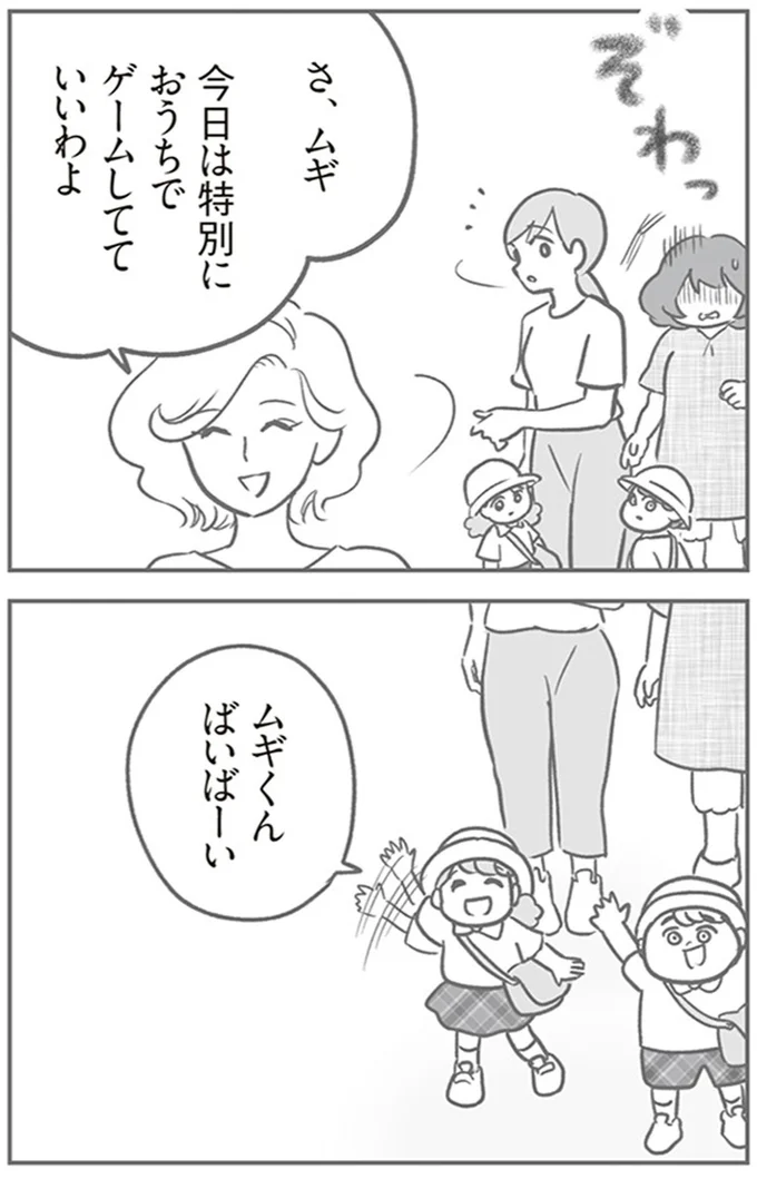 『犯人は私だけが知っている～母たちは静観する～』より