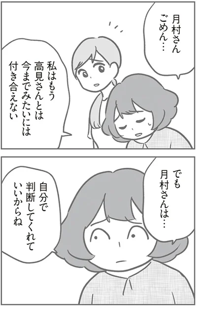 『犯人は私だけが知っている～母たちは静観する～』より