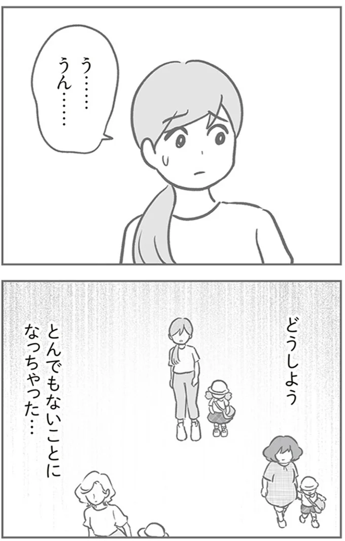 『犯人は私だけが知っている～母たちは静観する～』より