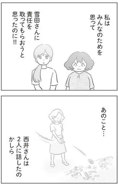 『犯人は私だけが知っている～母たちは静観する～』より
