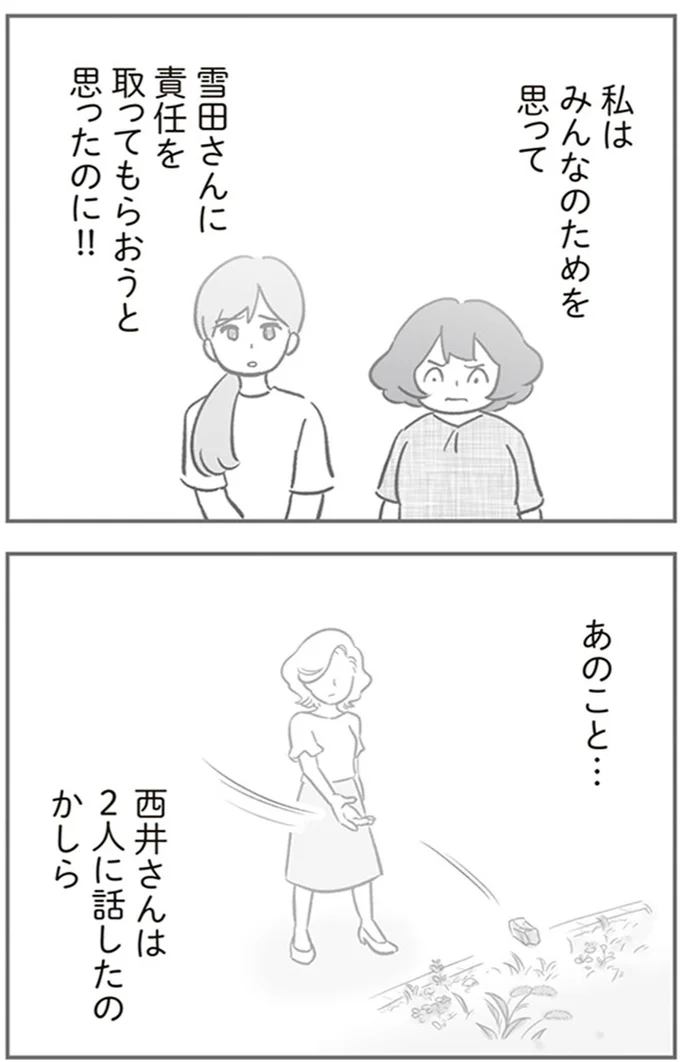 『犯人は私だけが知っている～母たちは静観する～』より