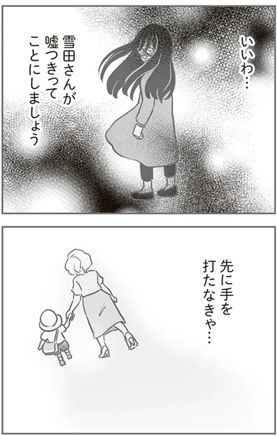 『犯人は私だけが知っている～母たちは静観する～』より