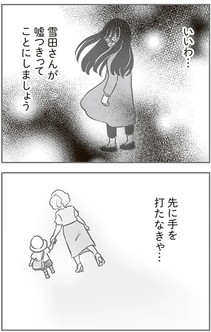 『犯人は私だけが知っている～母たちは静観する～』より