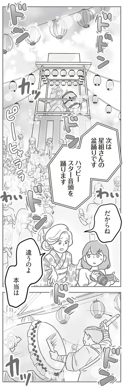 『犯人は私だけが知っている～母たちは静観する～』より