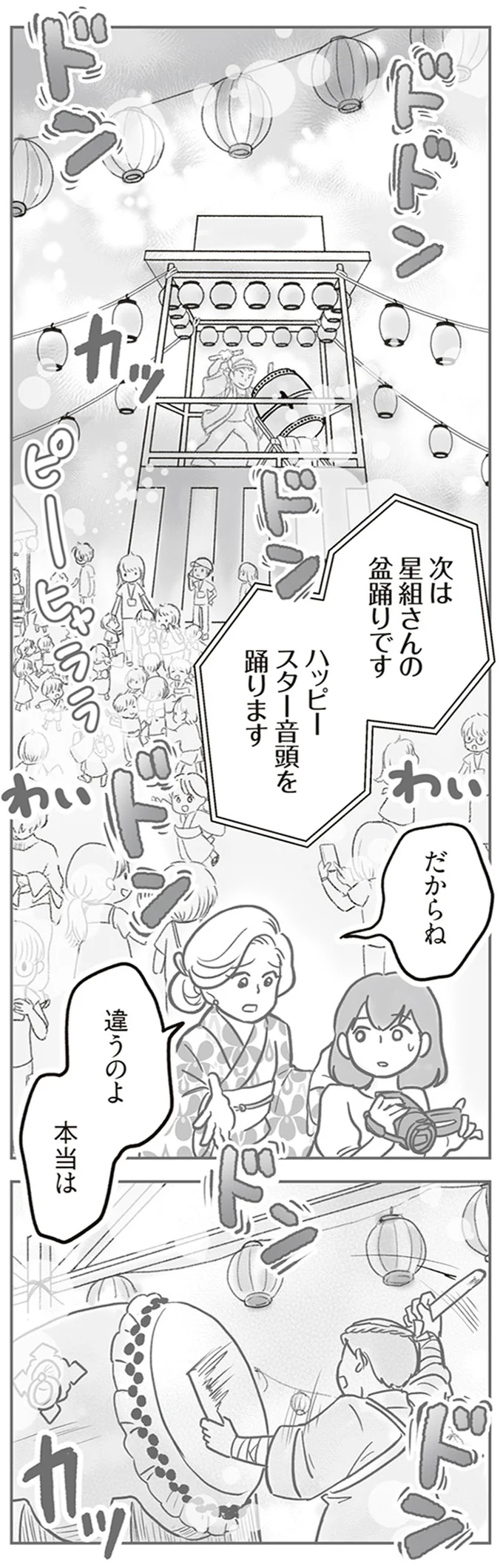 『犯人は私だけが知っている～母たちは静観する～』より