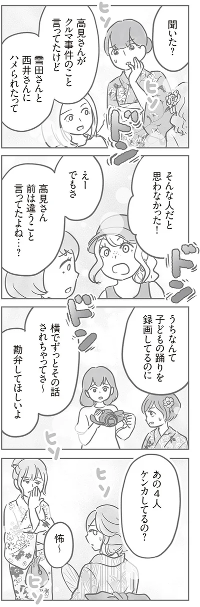 『犯人は私だけが知っている～母たちは静観する～』より
