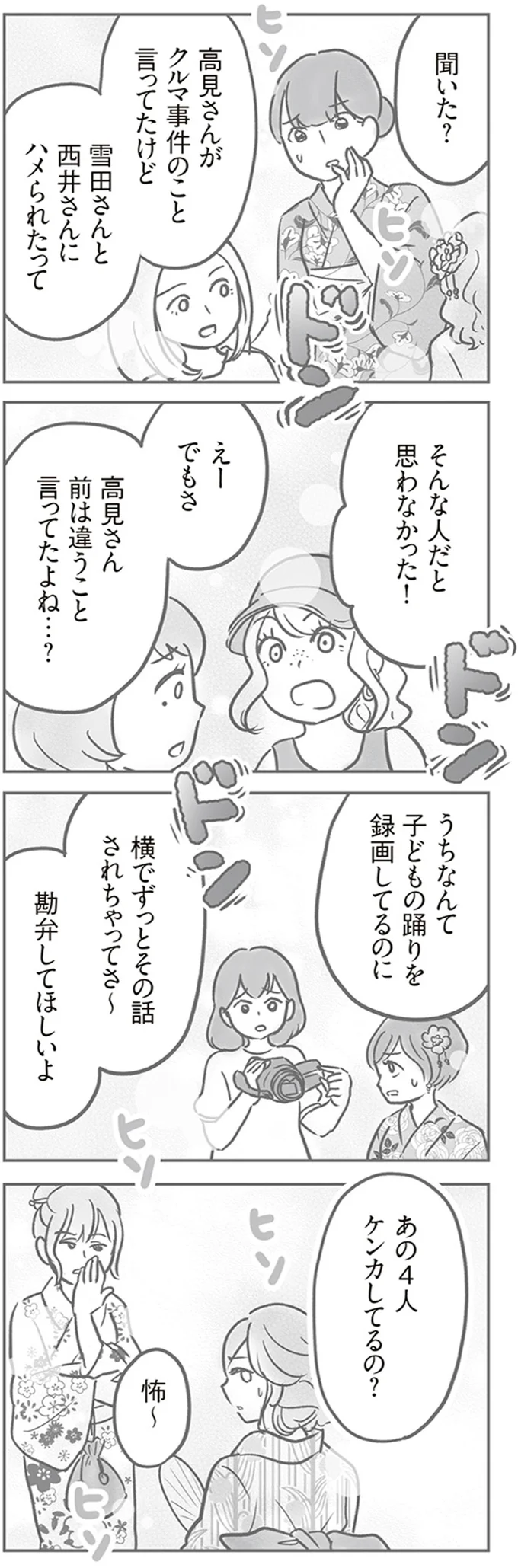 『犯人は私だけが知っている～母たちは静観する～』より