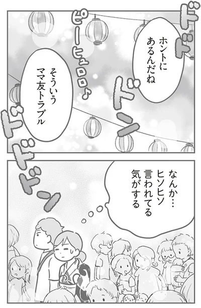 『犯人は私だけが知っている～母たちは静観する～』より