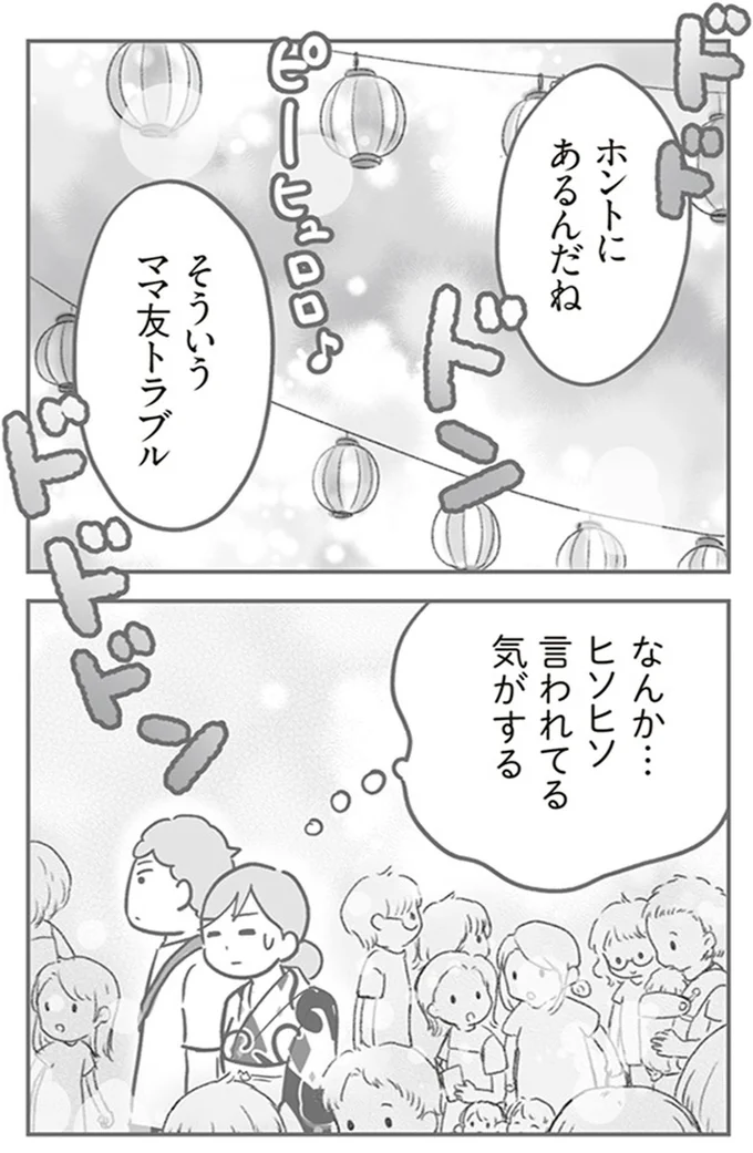 『犯人は私だけが知っている～母たちは静観する～』より