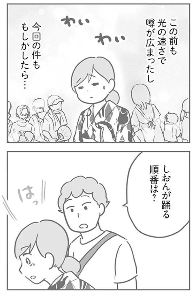 『犯人は私だけが知っている～母たちは静観する～』より