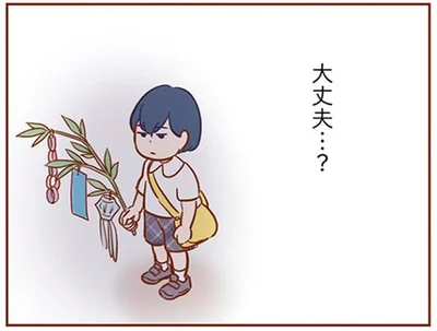 大丈夫…？