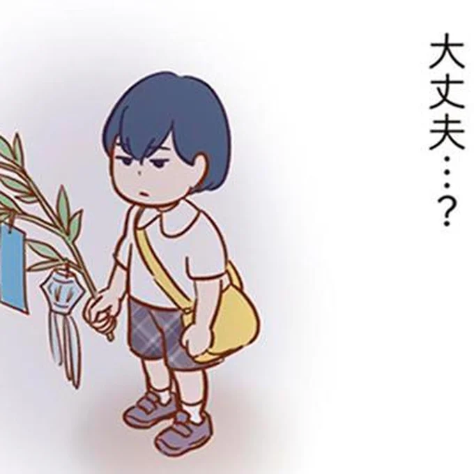 大丈夫？