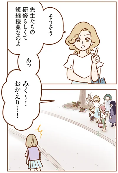 おかえり～！
