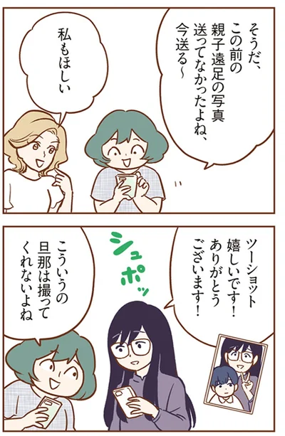 ツーショット嬉しいです！