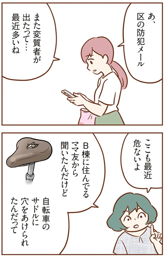 区の防犯メール