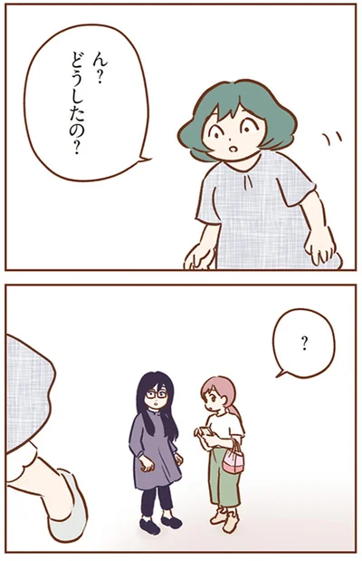 どうしたの？