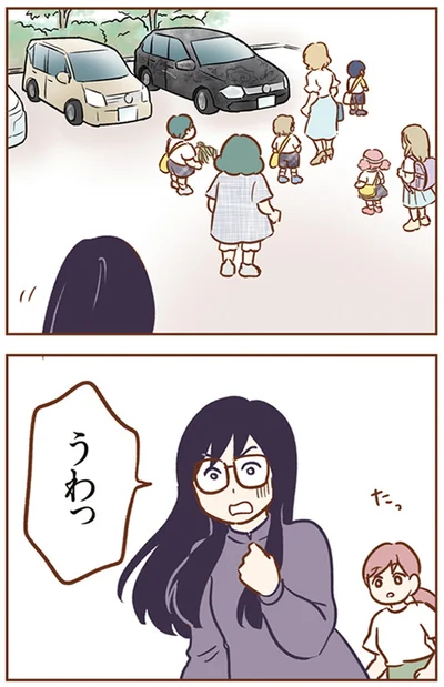 うわっ