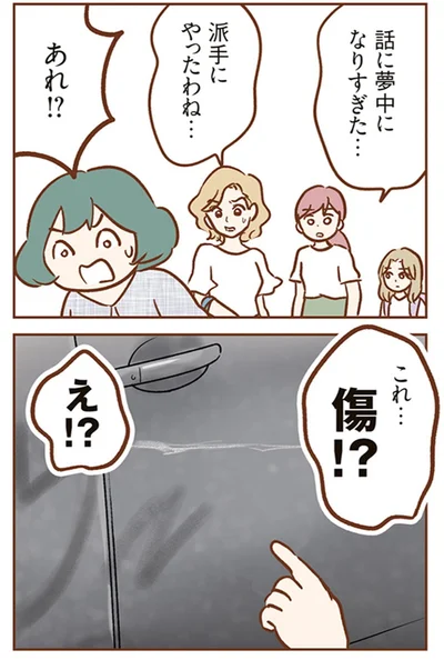 これ…傷！？