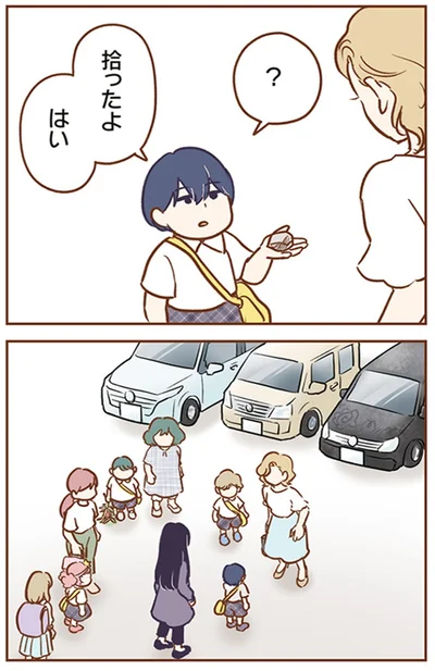 拾ったよ