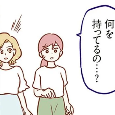 何を持ってるの…？