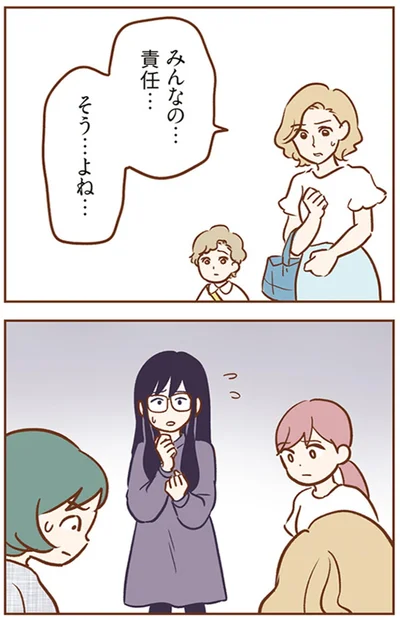 みんなの…責任…