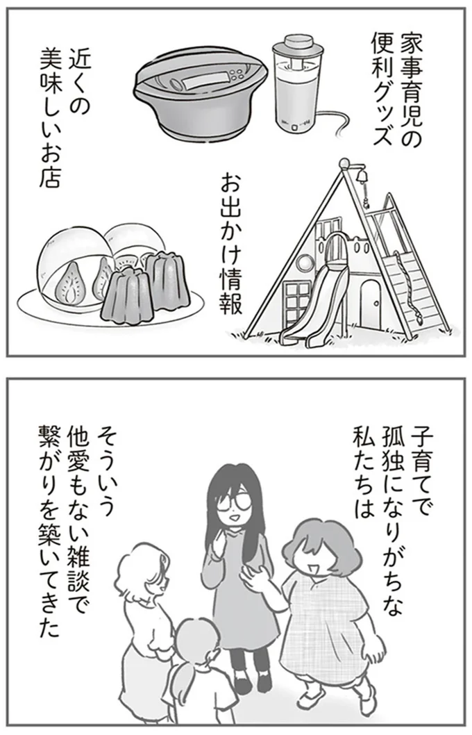 繋がりを築いてきた