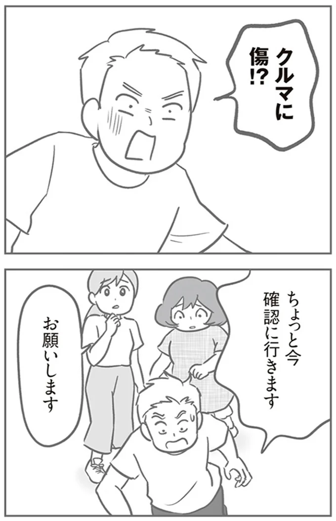 クルマに傷！？