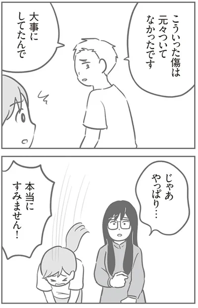 大事にしてたんで