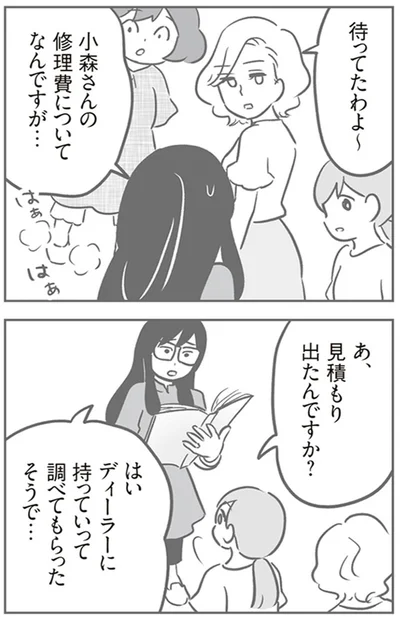 修理費についてなんですが…