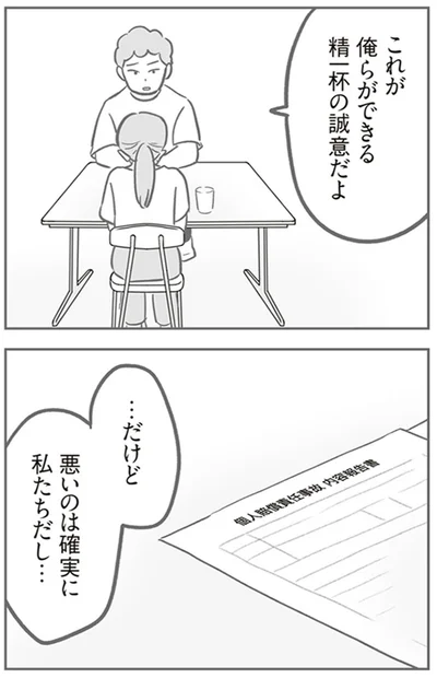 悪いのは確実に私たちだし…