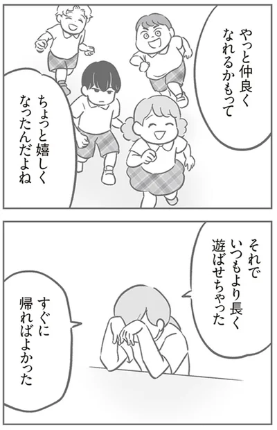 いつもより長く遊ばせちゃった